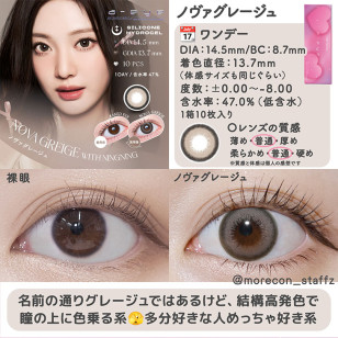 a-eye 1 Day Nova Greige ワンデーリフレア エーアイ ノヴァグレージュ